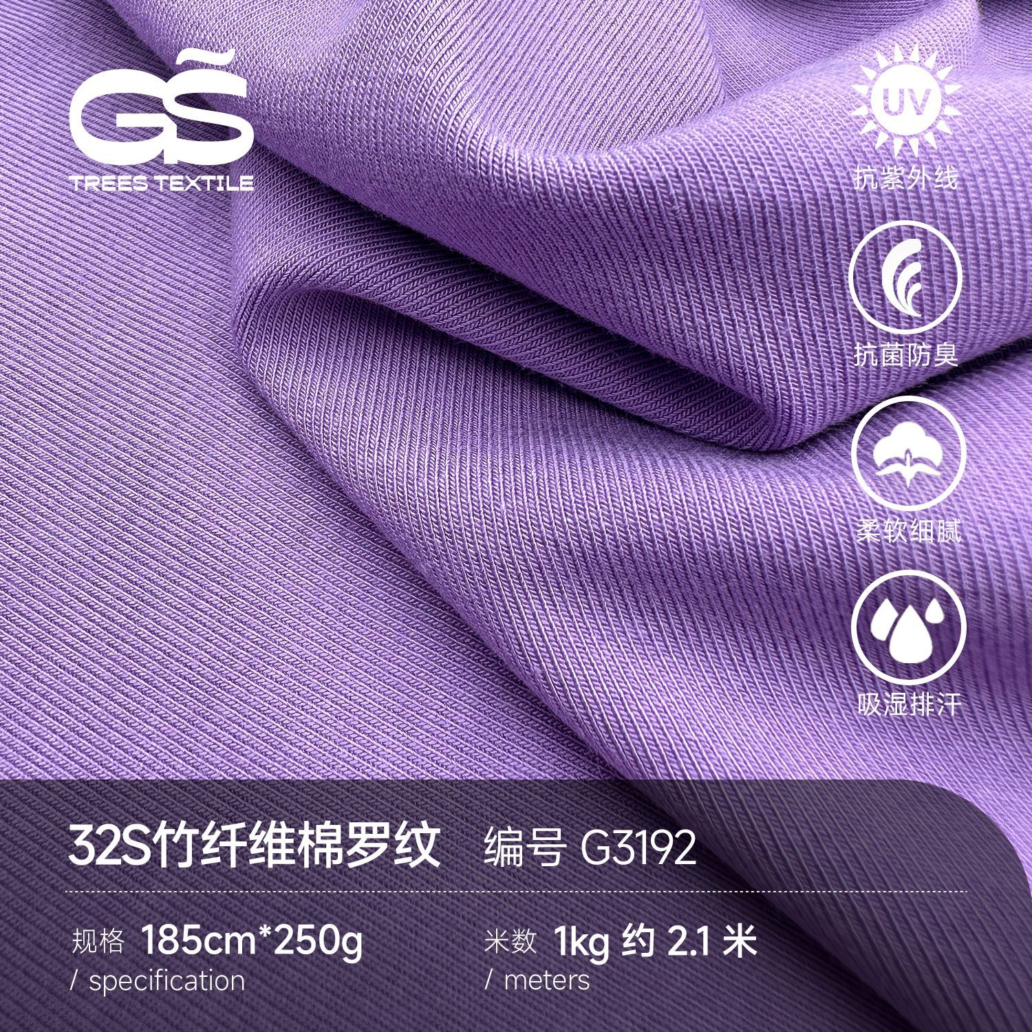 32S竹纤维罗纹面料 1x1螺纹布针织面料250g高弹短袖女装服装布料