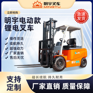 2t 3 Tons Electric Forklift Lithium Battery New Energy Adjustable Loading and Unloading Handling Mingyu Manufacturer Stacking Wholesale Seat Driving Type
