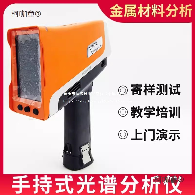 手持式光谱仪金属合金成分分析仪不锈钢号矿石元素含量分析麦太保