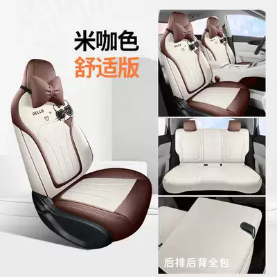 Modelə uyğun (Original) oturacaq örtükləri | All Seasons, Xingyuan Special Seat - rice-color-comfort-version-rear-row-all-inclusive-note-model-year
