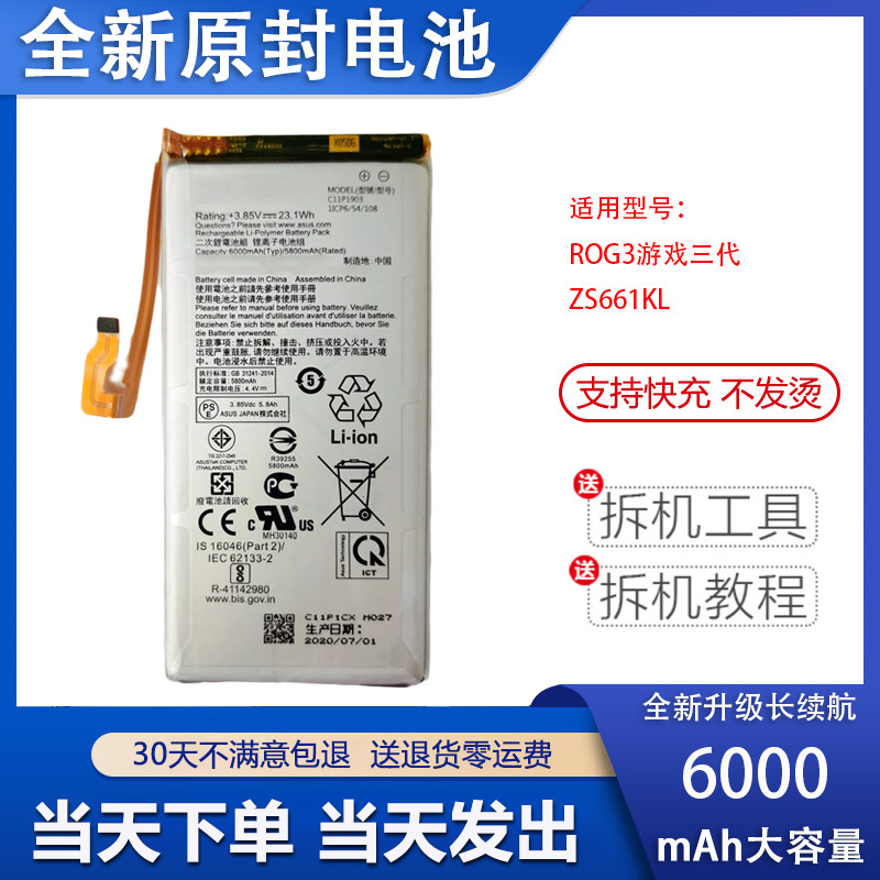 Suitable for Asus Rog3 2 1 Prodigal Eye Zs600 Zs660Kl I001Db Battery Z01Qd Rog5