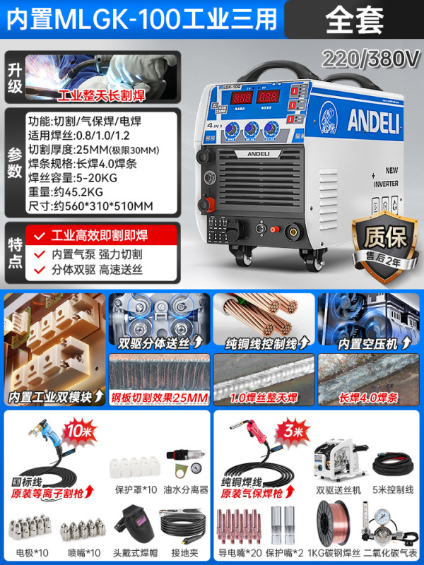 安德利等离子切割机无气二保焊机一体机电焊机氩弧焊工业级两用多|undefined
