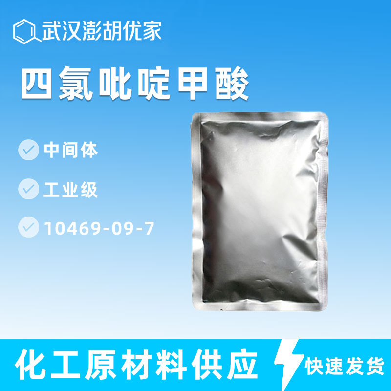 四氯吡啶甲酸 10469-09-7 100g  中间体 3,4,5,6-四氯2-吡啶甲酸