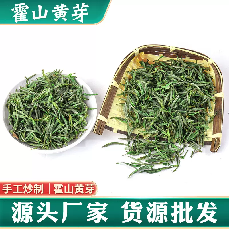 厂家现货原产地春茶新茶安徽黄茶霍山黄芽 2025散装现货一件代发