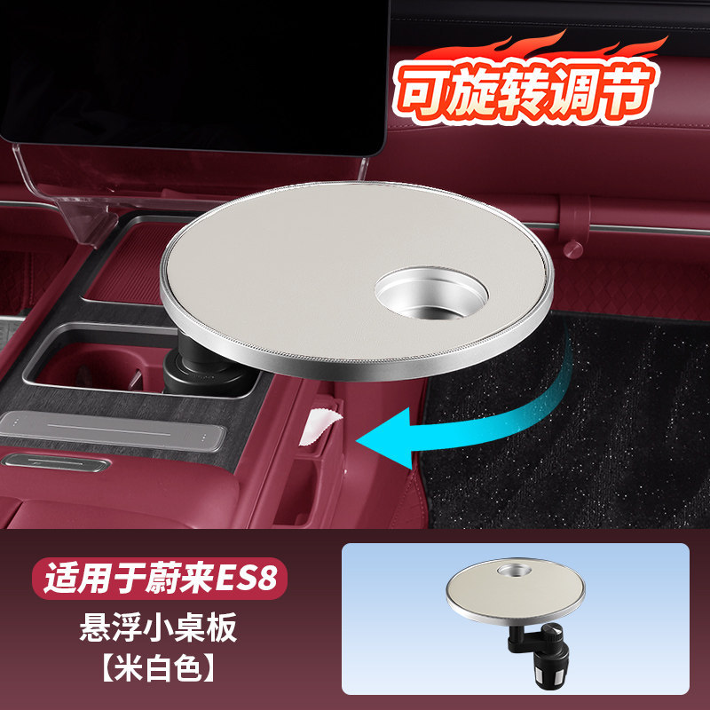 Suitable for 26 Models of Nio Es8, Es6, Et5, T, Floating Small Table, Center Console Cup Holder, Dining Table, Car Interior Accessories