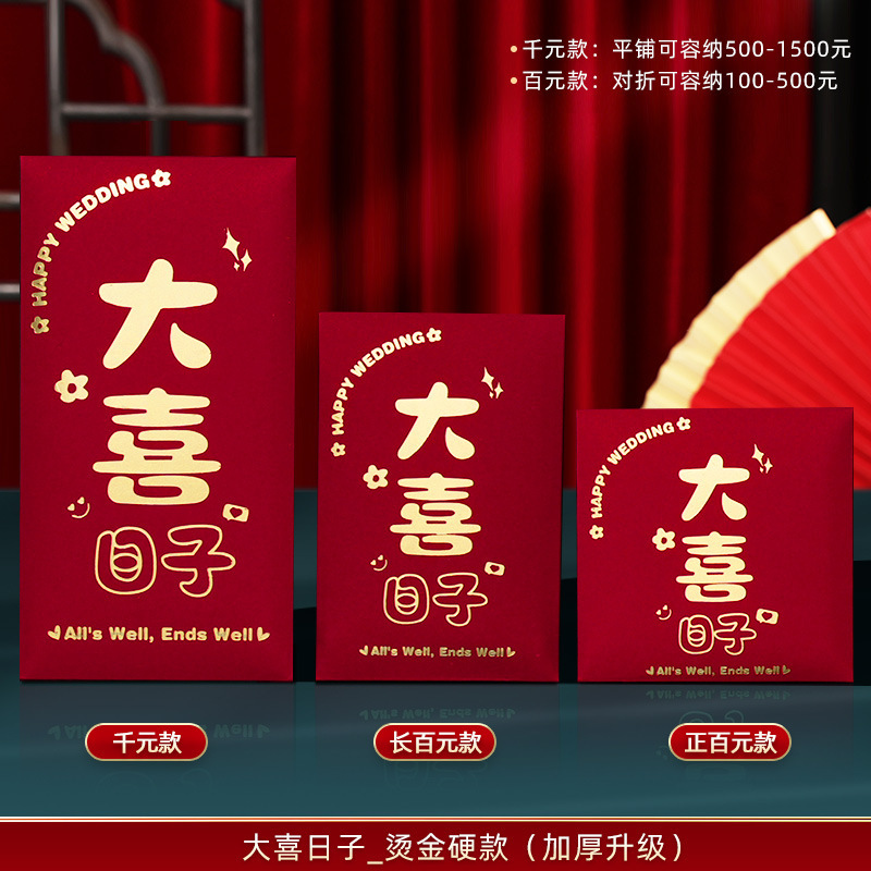 [기간 한정 특별 혜택] 중요한 날 [하드 스타일 핫 스탬핑 레드 패킷]