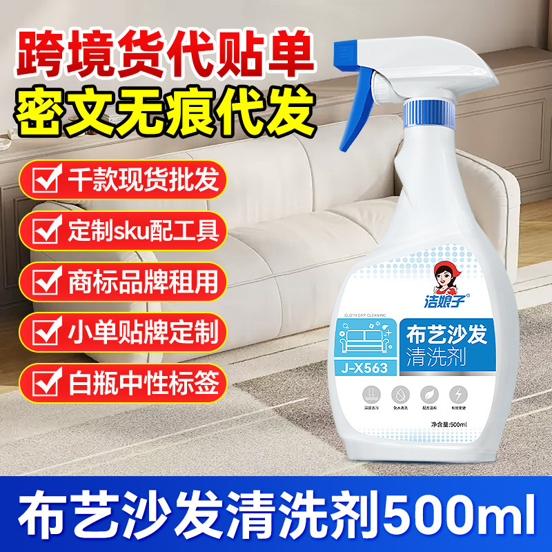 Fabric Cleaner Technology Cloth Sofa Cleaning Furniture Dry Cleaning Foam Wall Wallpaper Wall Cloth Flannel Ceiling