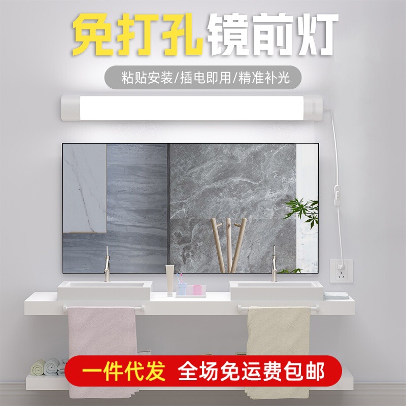 Plug-in Mirror Headlight Makeup Light Toilet Washstand Bathroom Dressing Table Punch-free Installation led Wall Lamp Tube Plug-in Mirror Headlight Makeup Light Toilet Washstand Bathroom Dressing Table Punch-free Installation led Wall Lamp Tube