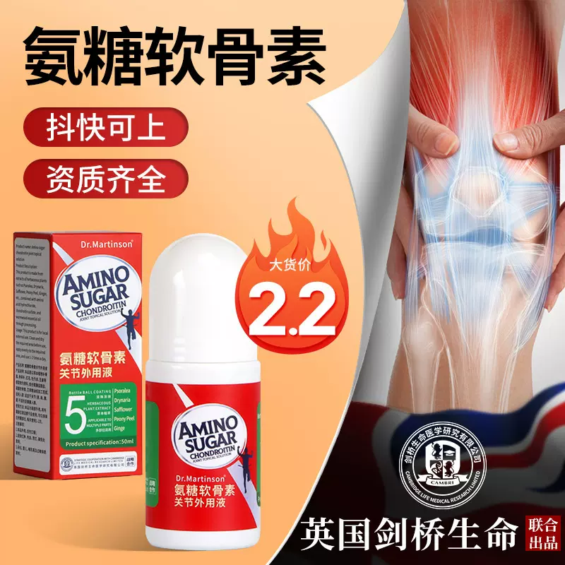 氨糖软骨素艾灸液 批发50ml滚珠式活络液全身按摩透皮发热透骨液