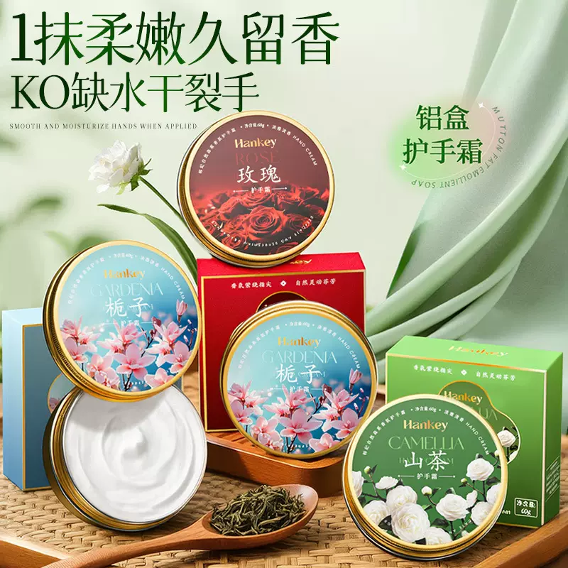 韩纪自然森系香氛系列护手霜山茶栀子滋润保湿留香秋冬护手霜批发