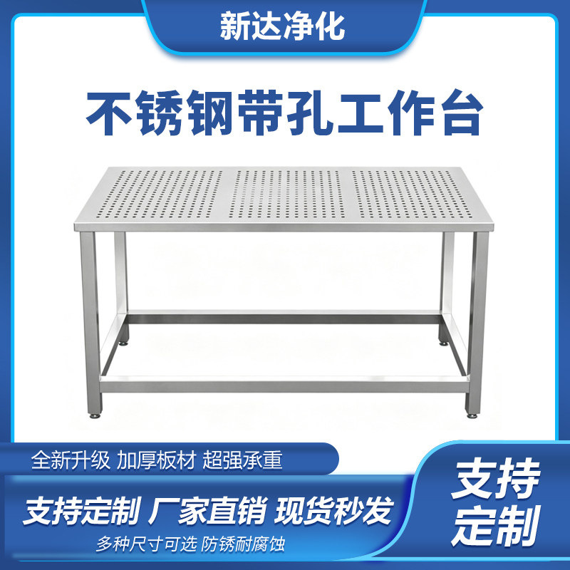 Custom-Made Stainless Steel Perforated Workbench, Cleanroom Cooling Porous Operating Table, Laboratory Anti-Static Quality Inspection Table Custom-Made Stainless Steel Perforated Workbench, Cleanroom Cooling Porous Operating Table, Laboratory Anti-Static Quality Inspection Table