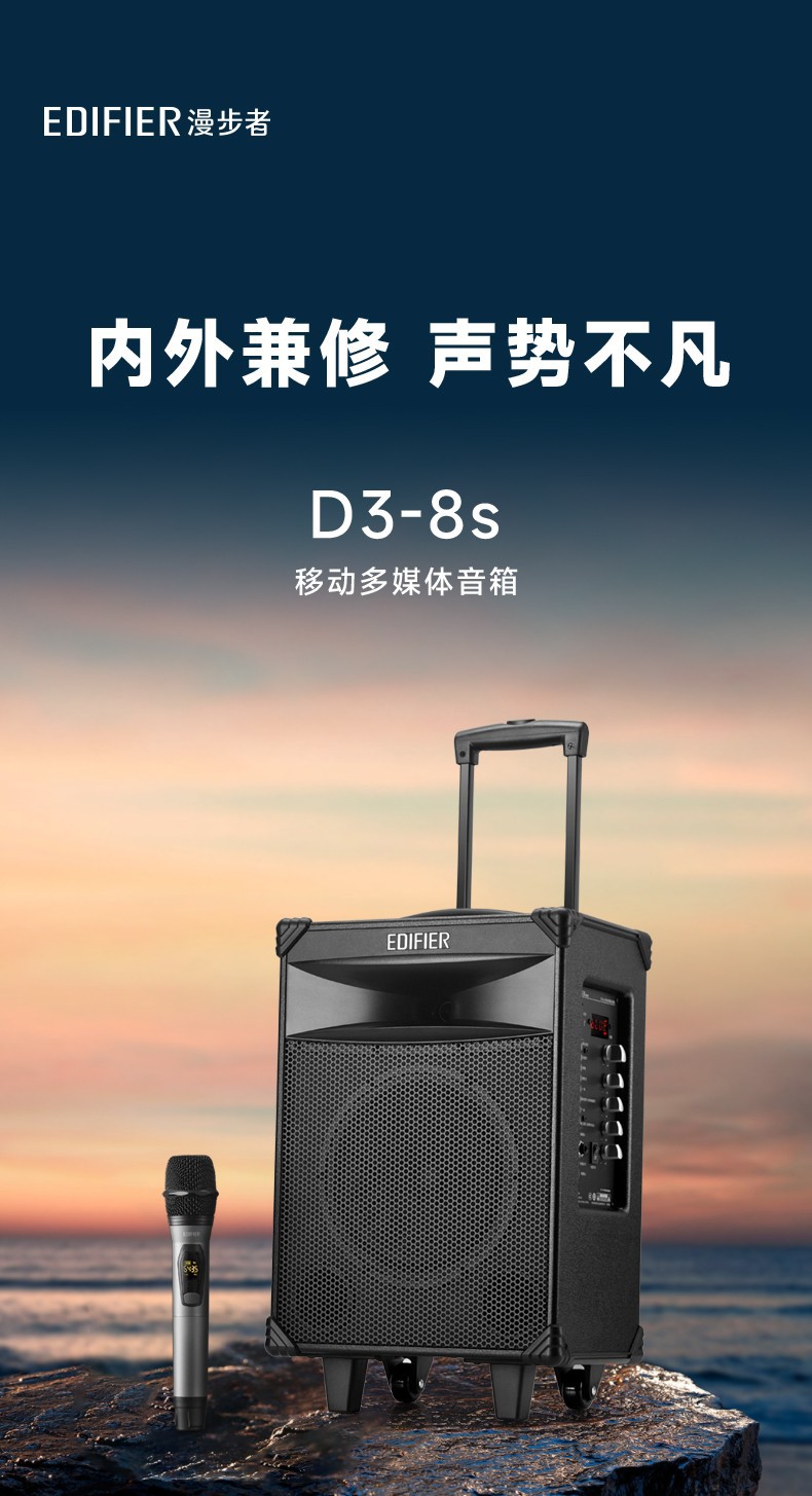 EDIFIER/漫步者 D3-8S移动蓝牙音响广场舞K歌拉杆音箱户外唱歌