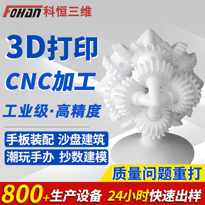 3d打印服务手板模型定制ABS塑料PA尼龙PP复模软胶PC树脂CNC机加工