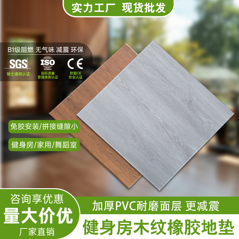 50CM耐磨抗老化橡胶地垫高密度防冲击哑铃地胶健身房木纹橡胶地板|undefined