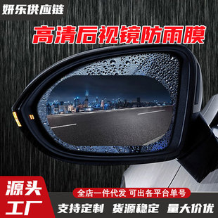 Car rearview mirror rainproof film car rearview mirror waterproof anti-fog truck side window waterproof film