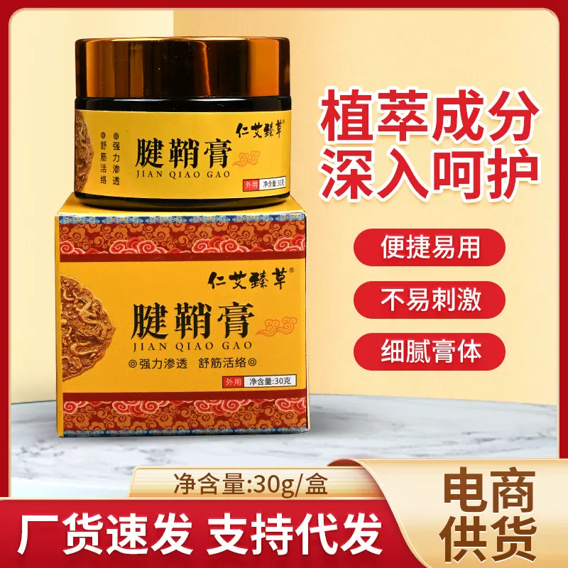 腱鞘膏大拇指按摩膏手腕护腕膏贴网球鼠标手艾草膝盖贴颈本草膏