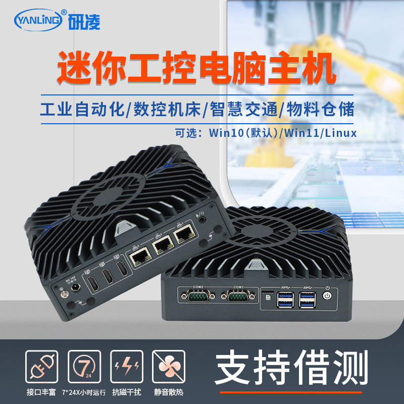Yanling 3322 core 12 generation industrial computer industrial small host three-network port industrial automation i5 industrial control host