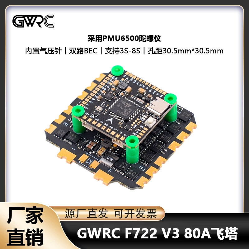 GWRC Модельная авиационная раса F722 V3 80ATower 8S 4-в-1 ESC для 13-дюймового проходного самолета