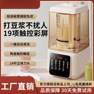 Household Blender with Soundproof Cover, Silent, No Filter, Fully Automatic, Multifunctional, Official New Model for Soy Milk