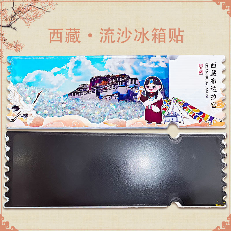 平潭冷蔵庫マグネット 中国都市文化創意流砂冷蔵庫マグネット アクリル 北京紫禁城 パンダ 西安 徽州 苏州|undefined