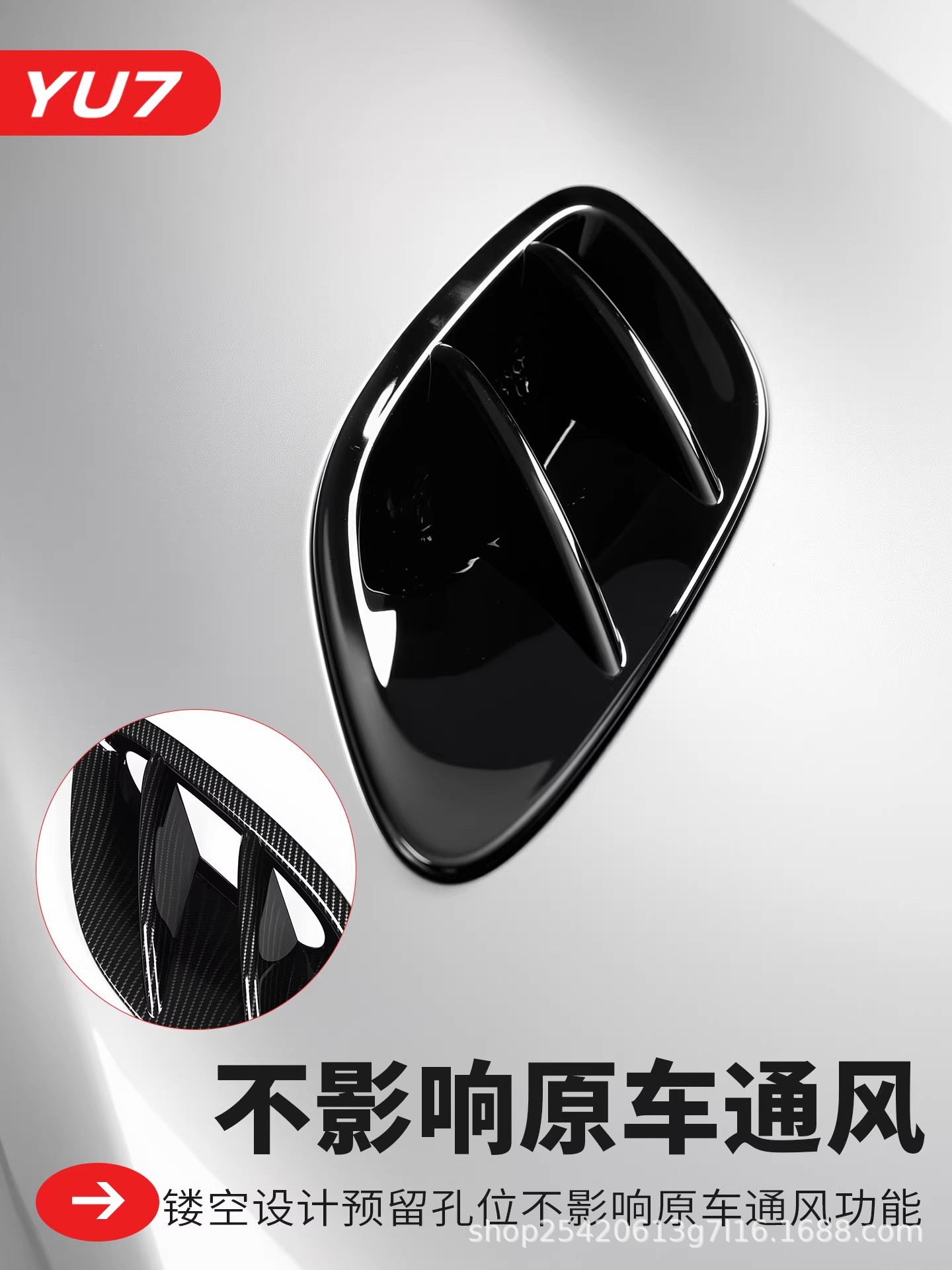 Suitable for Xiaomi Yu7 Hood Air Outlet Protective Cover Carbon Fiber Pattern Car Exterior Modification Decorative Accessories