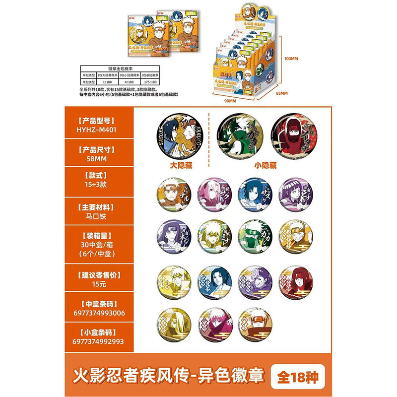 正版火影忍者疾风传-火之传承徽章盲盒佐助鸣人动漫二次元周边胸|undefined