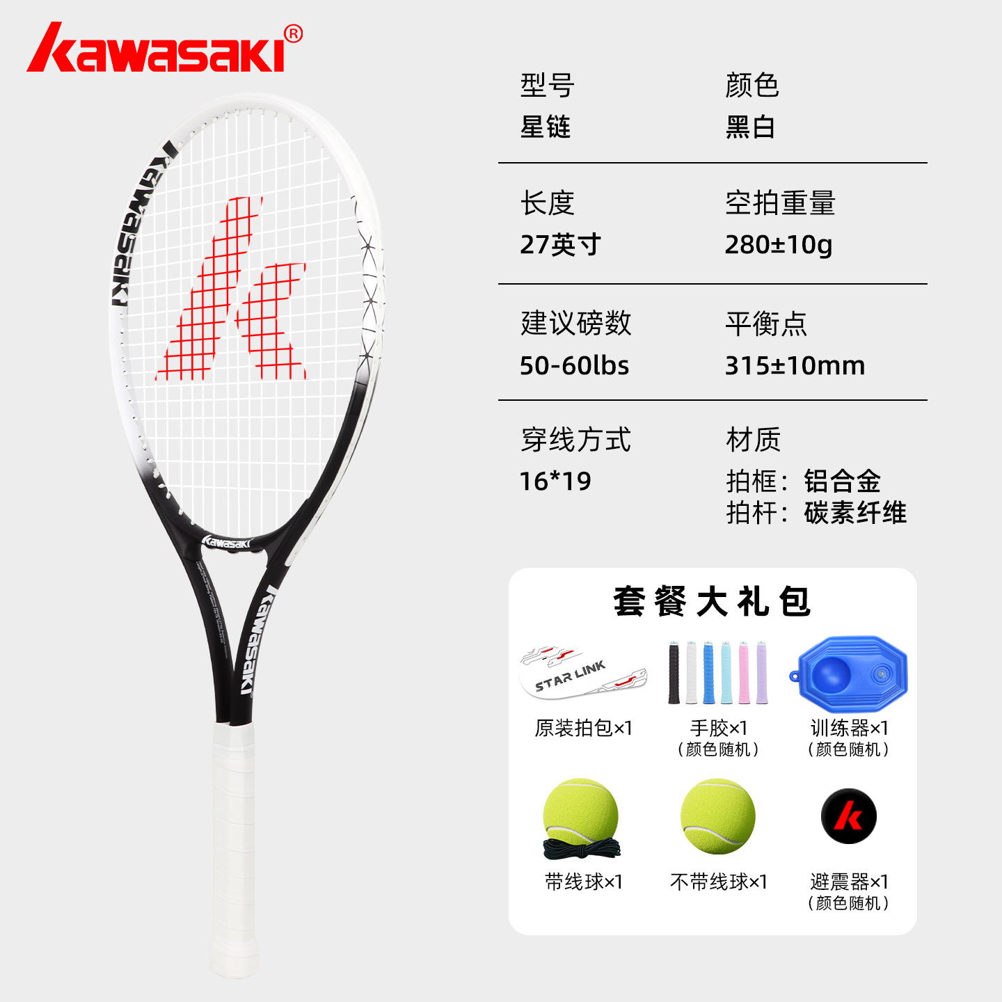 单人训练-星链Starlink黑白【初学训练款】送网球大礼包