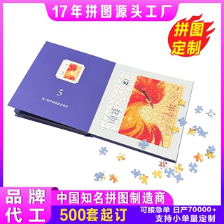 高端拼图定制源头厂家 文创IP拼图礼盒定做 国内品牌OEM批量生产