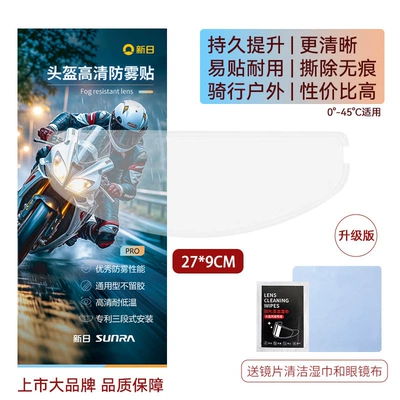 Suitable for Xinri universal helmet Motorcycle helmet anti-fog film - upgraded-universal-anti-fog-sticker-refund-only-if-it-does-not-prevent-fogging