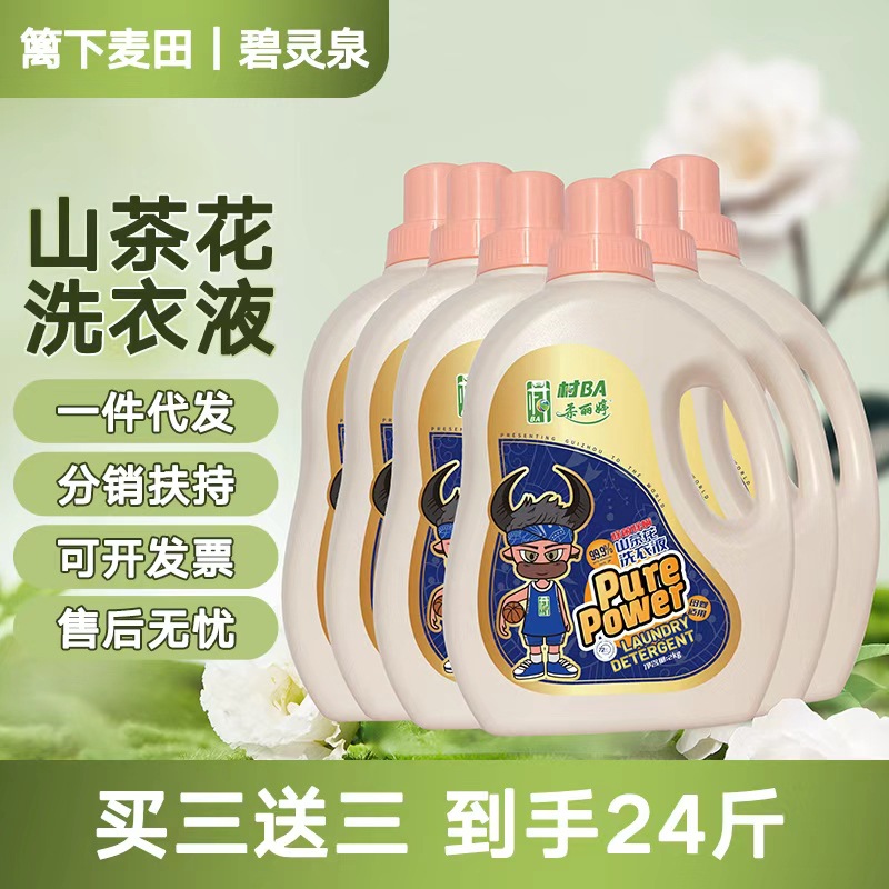 Camellia Laundry Detergent Whole Box Wholesale for Home Use, Deep Cleansing, Natural Floral Fragrance, Long-Lasting Scent, Suitable for Mothers and Babies