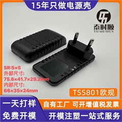 メーカーはTSS801リトルタートルシェルEUプラグ電源アダプタープラスチックシェルを生産しています