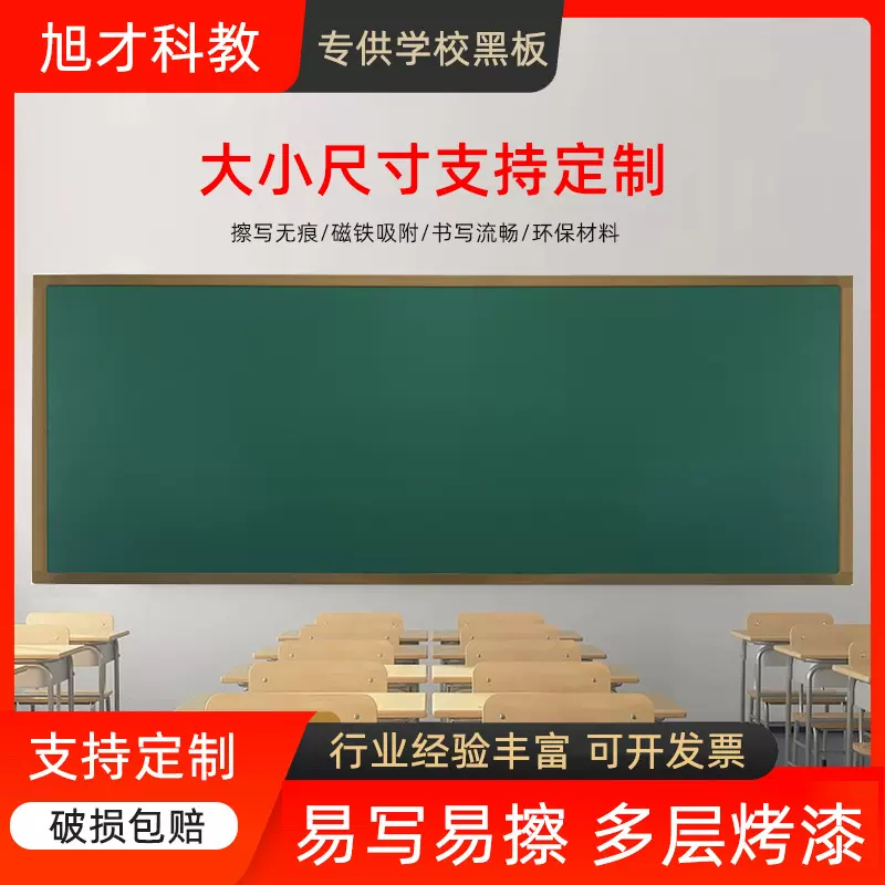 旭才厂家教学磁性单面大黑板挂式学校教室平面绿板4米白板120*400