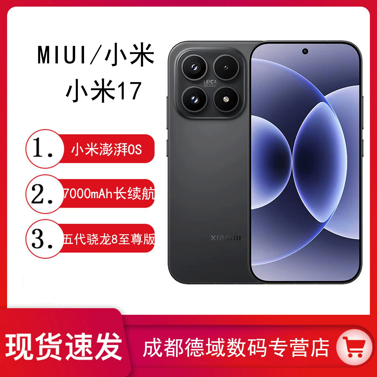 MIUI/Xiaomi 17 новый продукт Xiaomi 5G Thermal OS игра бизнес студент смартфон Snapdragon 8 Extreme