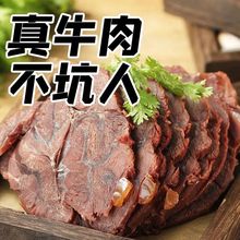 熟食卤味牛肉即食纯五香开袋肉真空美食内蒙古牛腱子酱牛肉