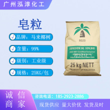 马来椰树皂粒8020 DIY手工皂 香皂专用 植物油脂肪皂