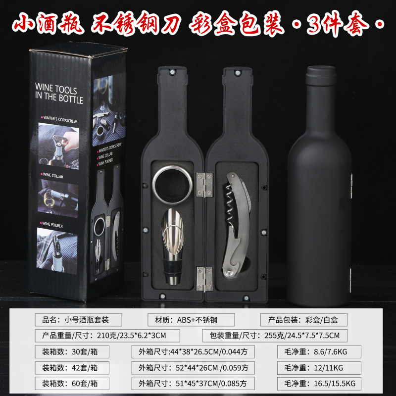 越境ワインの栓抜きセット多機能海馬刀逆酒器大酒瓶5点セットプレゼントセット|undefined