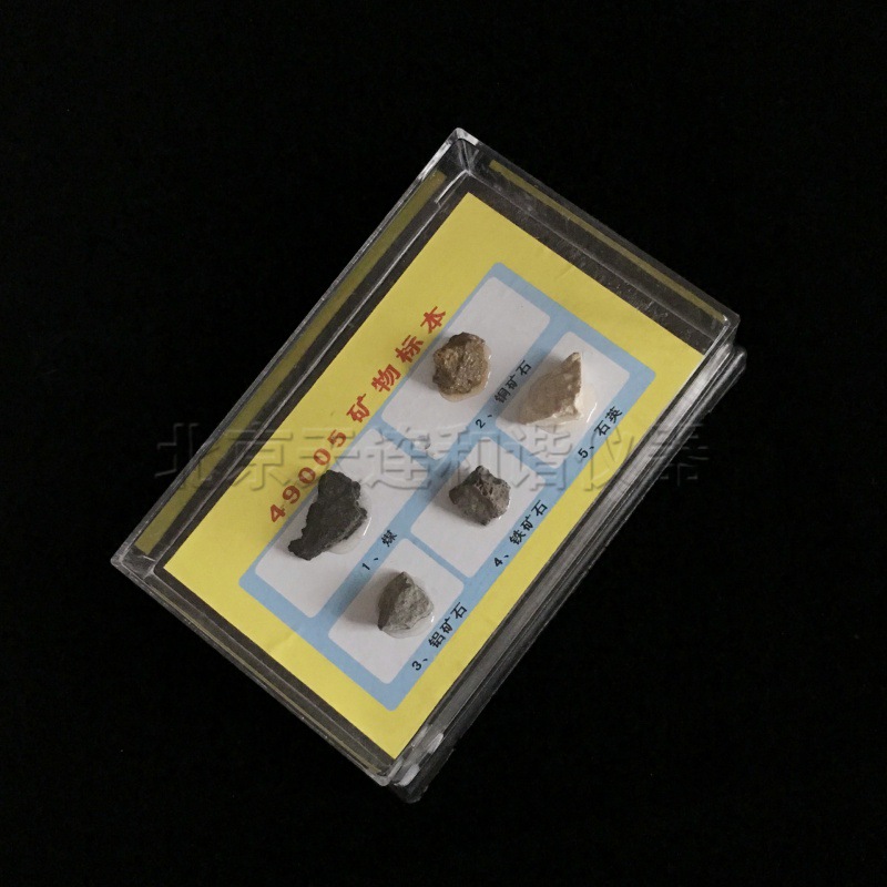 49005矿物标本 小学科学初高中地理地质实验 教师学生用矿石标本
