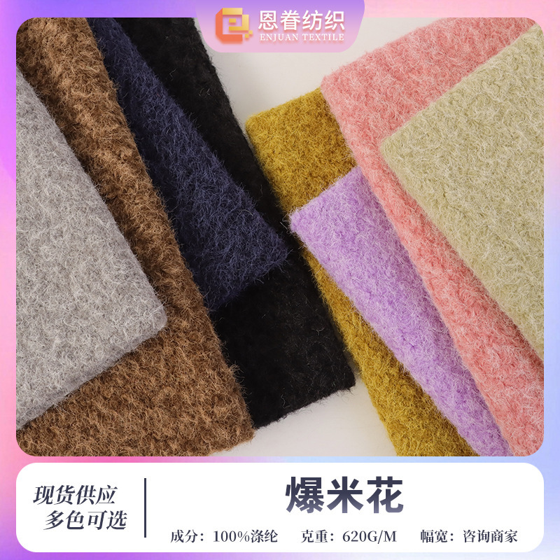 スポットポップコーン両面刺繍ウール生地秋と冬無地スカーフ衣類ホームテキスタイルおもちゃ枕生地|undefined