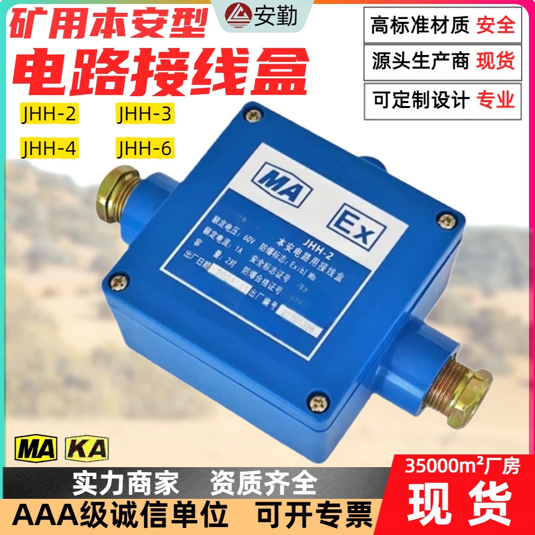 防爆电缆连接盒JHH-6矿用本安型阻燃ABS紧凑设计本安电路用接线盒