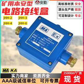 防爆电缆连接盒JHH-6本安型接线盒阻燃ABS矿用本安电路用接线盒