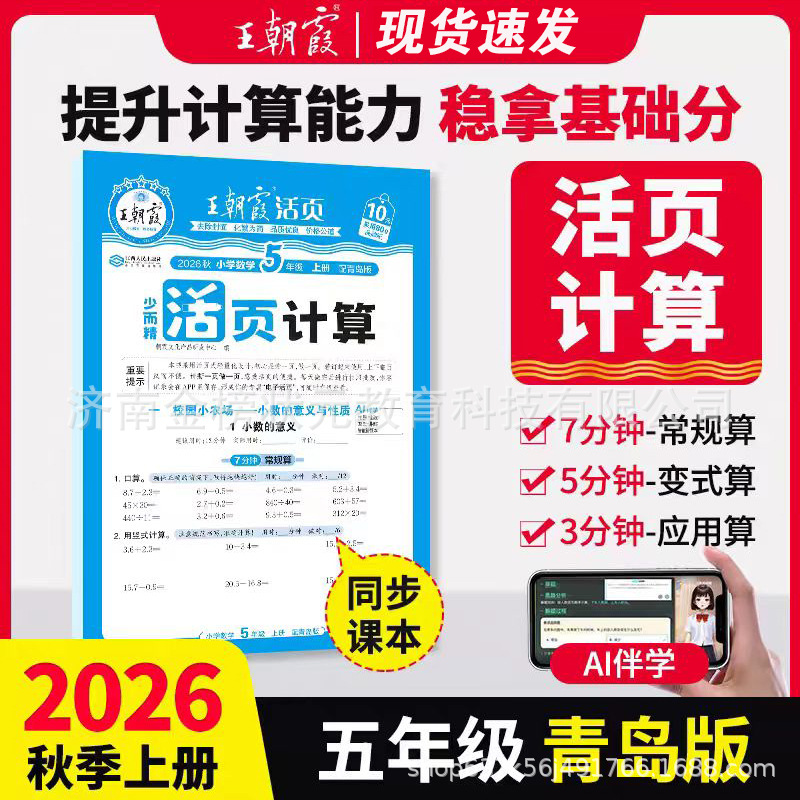 26 autumn five mathematics calculation qingdao edition
