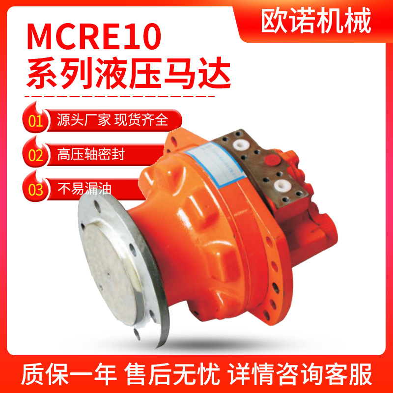 MCR10/MCRE10系列波克兰油马达 低速大扭矩 压路机行走液压马达