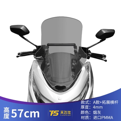Motorcycle front windshield, Haojue UHR150 Front Windshield - ash-57cm-type-a-plus-expansion-crossbar
