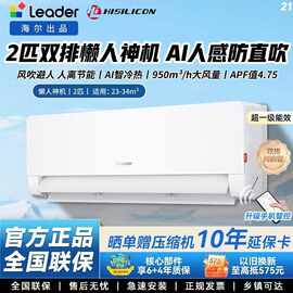 海.尔出品统.帅空调双排纯铜管超省电Air 2匹一级变频省电静音智