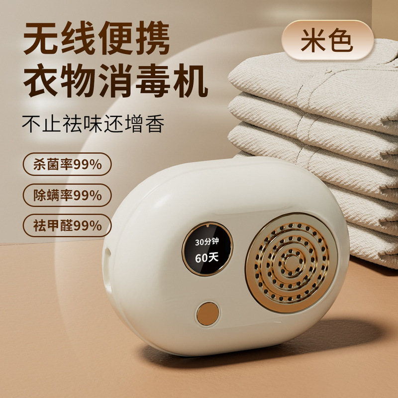 新しい衣類と下着の滅菌器、滅菌とアロマセラピーのスリーインワン多機能充電式で、ワードローブの衣類の臭いを簡単に除去できます。|undefined