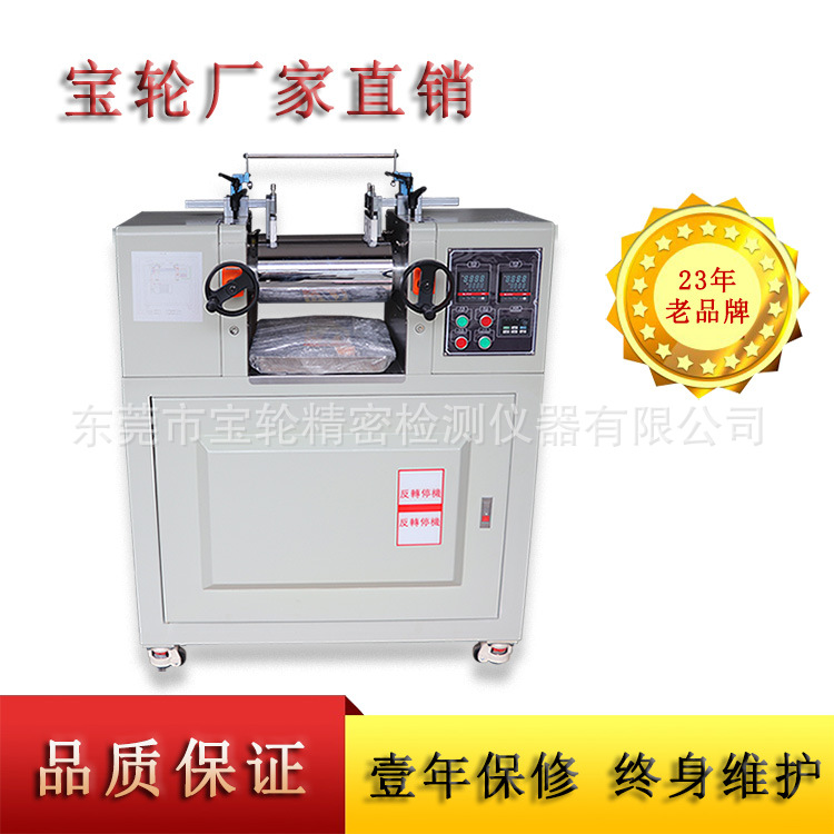 宝轮BL-6175-A5寸电热单调速开炼机 塑料科研打样用双辊筒混炼机