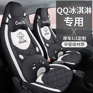 CKX is suitable for QQ Chery ice cream special car seat cover seat cover sports leather four-season cushion