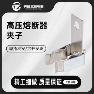 Tianci High Voltage Current Limiting Fuse Clip Fuse Clip Card Base Base Diameter