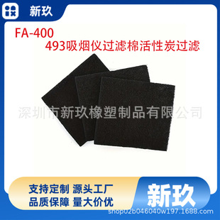 Factory wholesale FA400/493 smoking instrument filter cotton activated carbon filter sponge environmentally friendly smoking filter cotton
