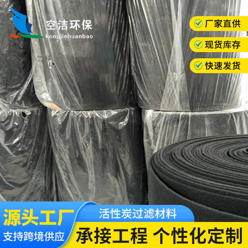 60%含炭量喷漆房用活性炭过滤材料活性炭纤维过滤棉网